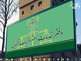 دفتر خدمات قضایی تنهایی