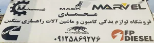 شرکت آکام موتور فرابین (محمدی) 2
