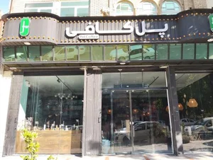 کافی‌شاپ پل کافی 2