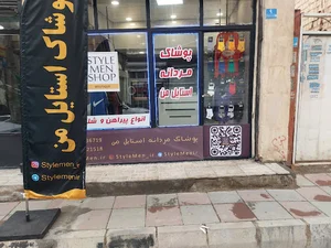 بوتیک استایل من
