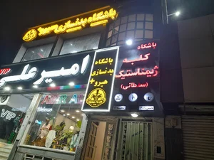 باشگاه بدنسازی هیرو