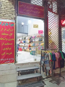 لباس زیر آراکس (تولیدی)
