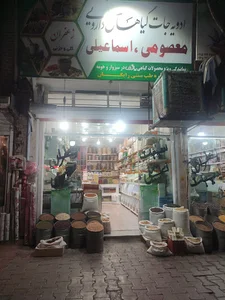 عطاری معصومی ،اسماعیلی