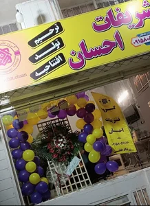 تشریفات احسان 2