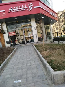 بانک شهر شهبه شهید بهشتی ۲۱۴