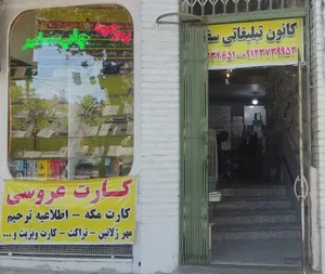 چاپ سفیر