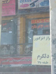انژکتور دلگرم 4