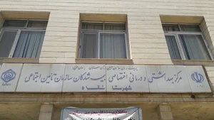 درمانگاه تامین اجتماعی نقده