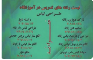 آموزشگاه خیاطی طرلان 2