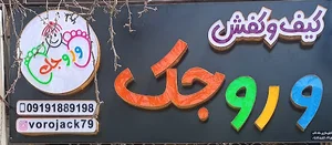 وروجک