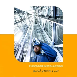 شرکت آسانسور آرام فراز گستر 2