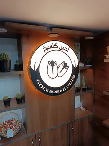 آجیل گلسرخ