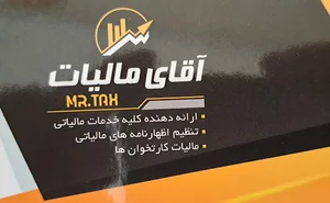 آقای مالیات