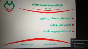 شرکت روناک سلامت