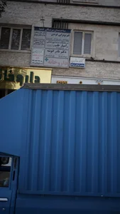 Fardin Physiotherapy فیزیوتراپی فردین 5
