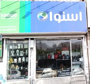 فروشگاه اسنوا