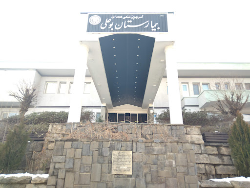 بیمارستان بوعلی