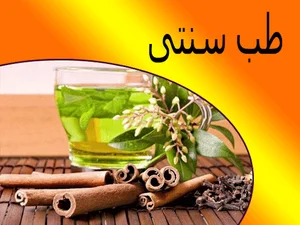گروه پزشکی و طب سنتی اکسیرا