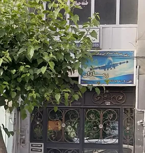 آژانس مسافرتی و جهانگردی و گردشگری رمادان