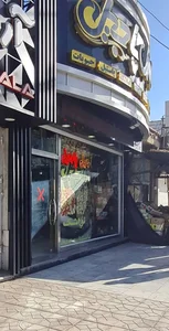 آجیل پاجیل شعبه دانشگاه 3