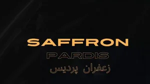 زعفران پردیس 2