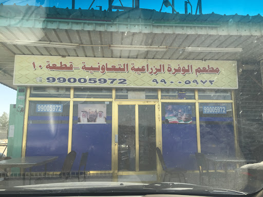 Wafra Small Restaurant