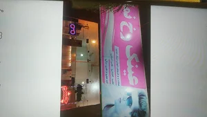 عینک رخ نما (معاینه‌چشم,عینک طبی و آفتابی)