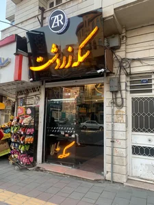 سکه زردشت