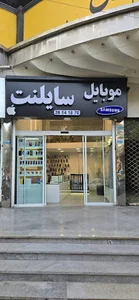 موبایل سایلنت