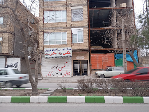تعمیرگاه مکس