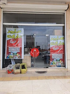 هاپر مارکت شارین