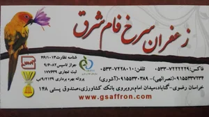 زعفران سرخ فام شرق