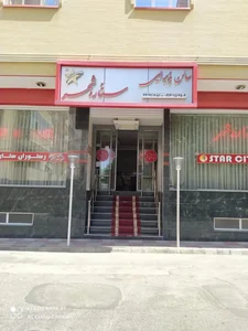 غذاخوری ستاره شهر 2