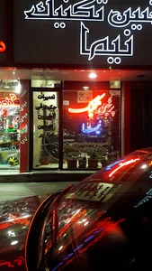 پرشین تکنیک نیما(طراح و مجری سیستمهای ایمنی و حفاظتی)