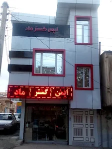 َشرکت ایمن گستر ماد