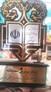 پیش دبستانی برترین اندیشه ۱ 2
