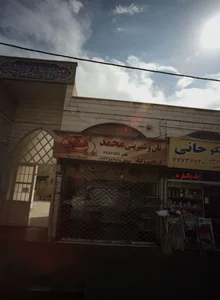 نان و شیرینی محمد 2
