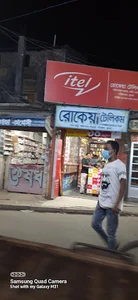 রোকেয়া মোবাইল কর্নার