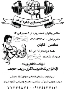 باشگاه بدنسازی شکوه ایران