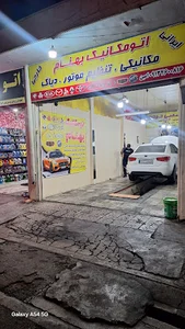تعمیرگاه مکانیکی استاد بهنام امین