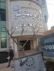 سازمان امور مالیاتی کشور-طرح جامع مالیاتی
