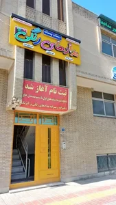 دبستان پسرانه دوره دوم مدادهای رنگی 2