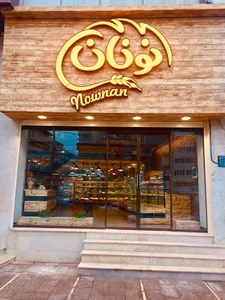 نونان