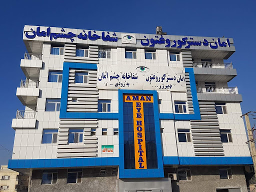 شفاخانه چشم امان