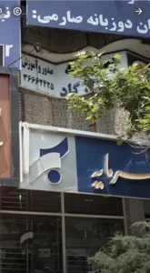 بیمه پاسارگاد 2