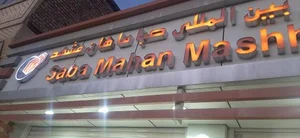 شرکت حمل و نقل بین المللی صباماهان مشهد 4