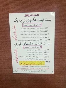عكاسي تختي