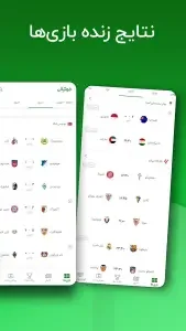 دانلود فوتبالی | نتایج زنده فوتبال