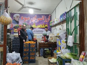 میوه فروشی مجتبی عزیزی