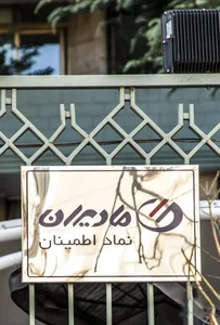 فروشگاه مرکزی مادیران 4